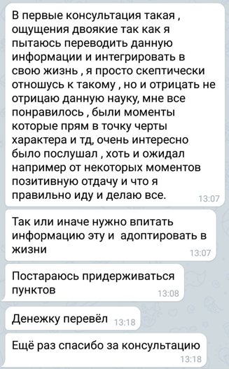 Сообщение после консультации
